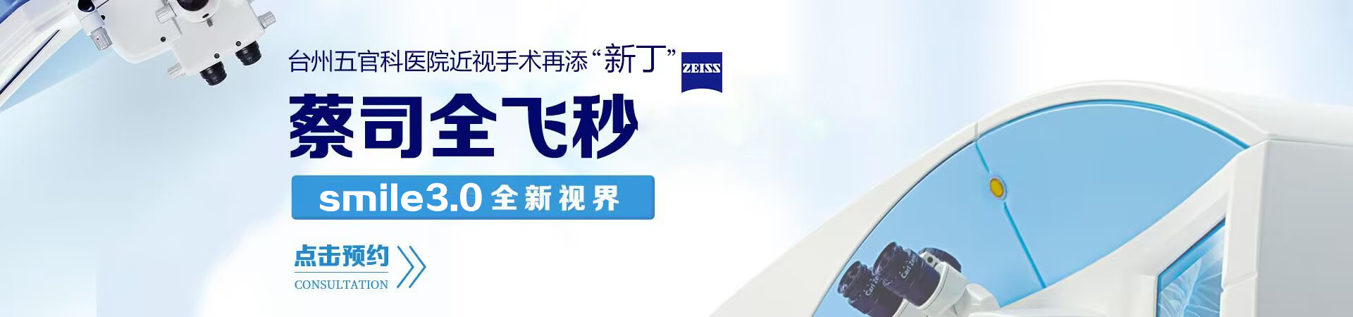 全飛秒臺(tái)州