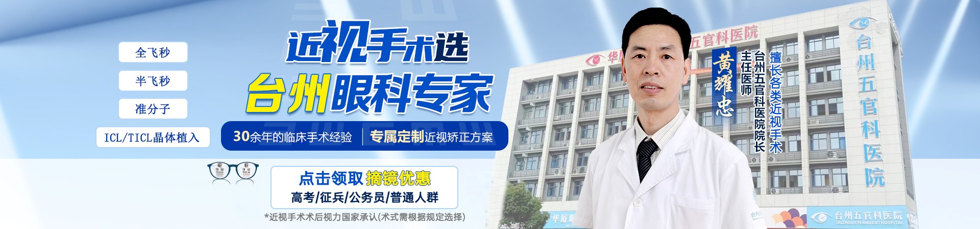 黃耀忠近視手術